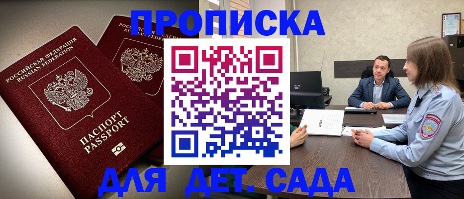 купить прописку в Анадыре
