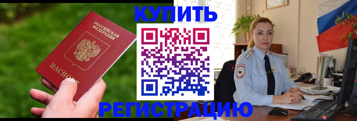 временная регистрация законно в Анадыре