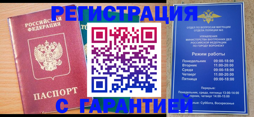прописка штамп в Анадыре