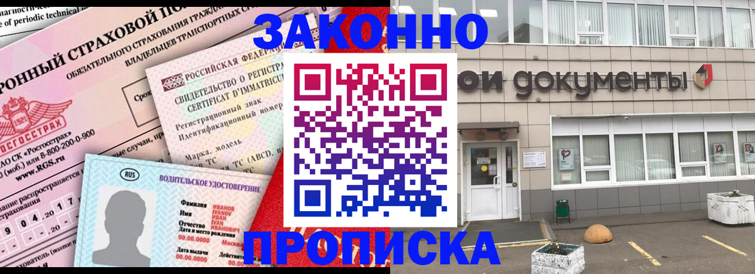 временная регистрация в квартире в Анадыре