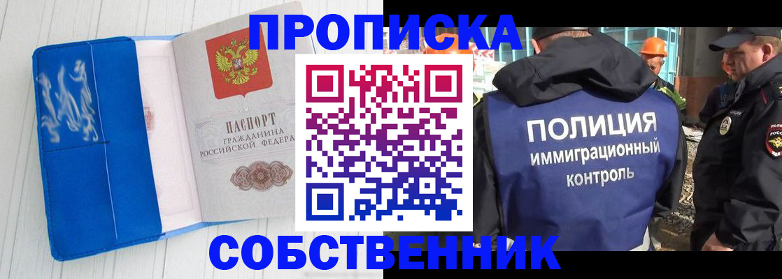 прописка ребенка в Анадыре