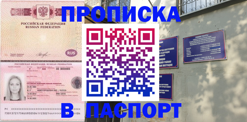 прописка в Анадыре