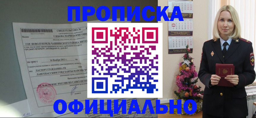 временная регистрация в квартире в Анадыре