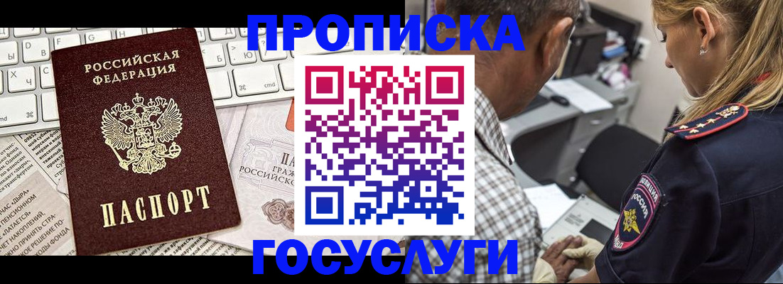 временная регистрация госуслуги в Анадыре