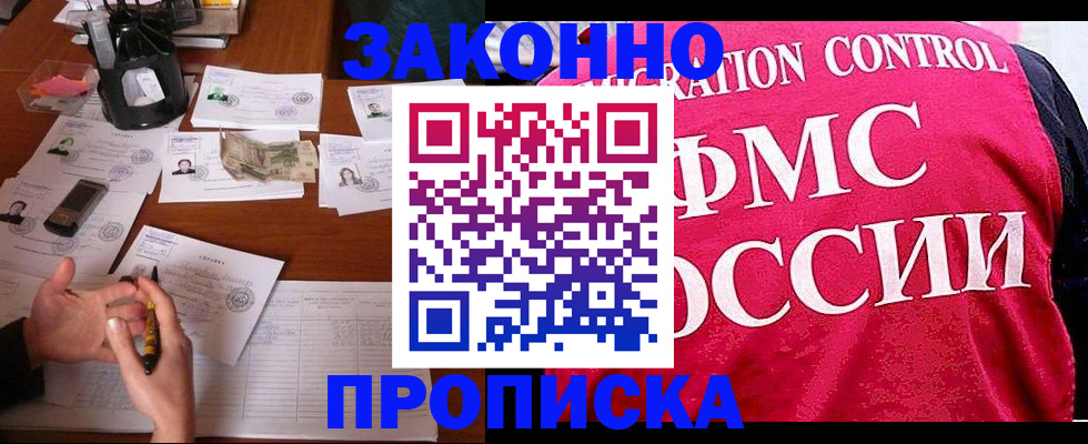 прописка гарантия в Анадыре
